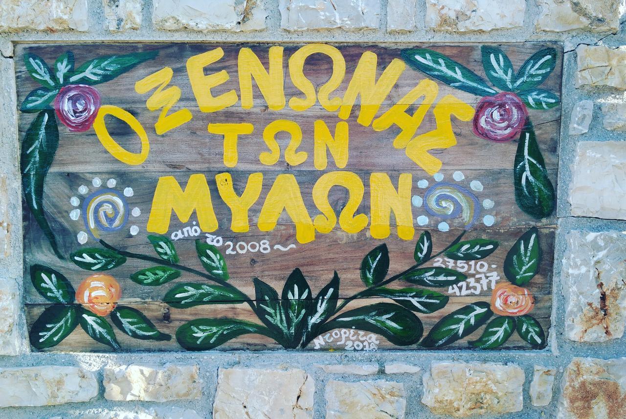 O Xenonas Ton Mylon Appartement